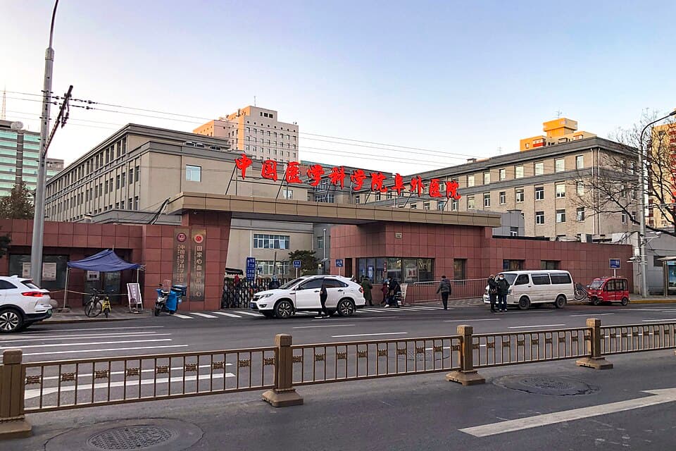 Fuwai Hospital (National Center for Cardiovascular Diseases)